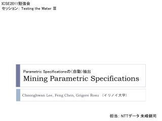 Mining Parametric Specifications