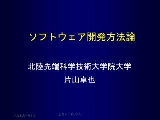 ソフトウェア開発方法論