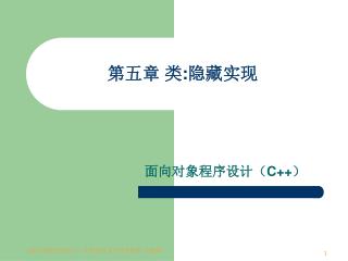 第五章 类 : 隐藏实现