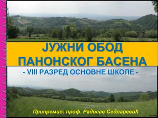 ЈУЖНИ ОБОД ПАНОНСКОГ БАСЕНА