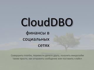 CloudDBO