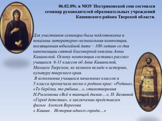 25 июня 1909 года. День торжественной канонизации Анны Кашинской.