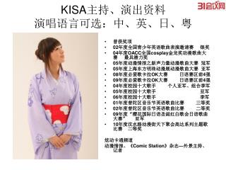 KISA 主持、演出资料 演唱语言可选：中、英、日、粤