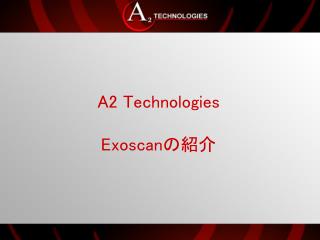 A2 Technologies Exoscan の紹介