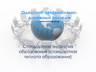 Одесский автомобильно- дорожный колледж avtodor.at.ua