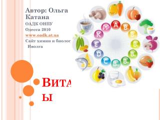 Витамины