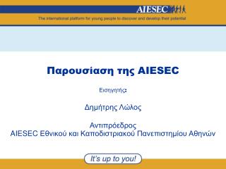 Παρουσίαση της AIESEC