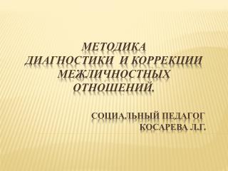 Цели: