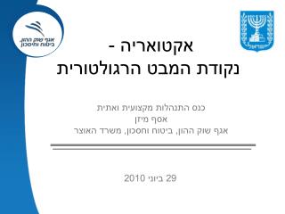 29 ביוני 2010