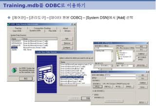 Training.mdb 를 ODBC 로 이용하기
