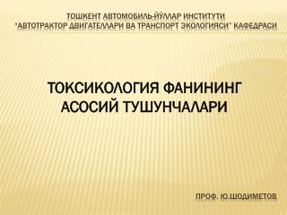 Тошкент автомобиль-йўллар институти “автотрактор двигателлари ва транспорт экологияси” кафедраси