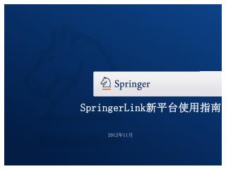 SpringerLink 新平台使用指南