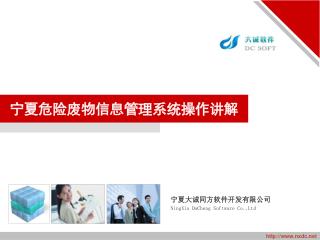 宁夏大诚同方软件开发有限公司 NingXia DaCheng Software Co.,Ltd