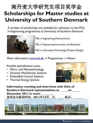 南丹麦大学研究生项目奖学金 Scholarships for Master studies at University of Southern Denmark