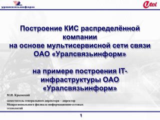 М.И. Крымский