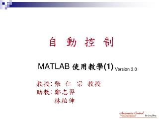 MATLAB 使用教學 (1)