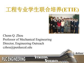 工程专业学生联合培养 (ETIE)