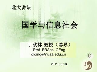 国学与信息社会