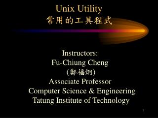 Unix Utility 常用的工具程式