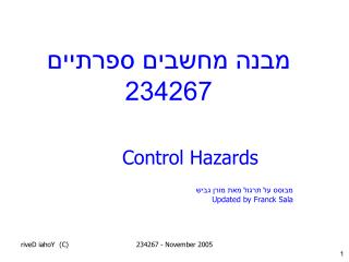 מבנה מחשבים ספרתיים 234267