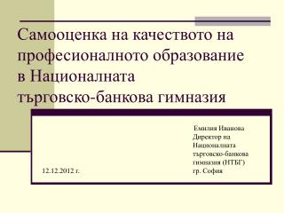 Емилия Иванов a Директор на Националната търговско-банкова гимназия (НТБГ)