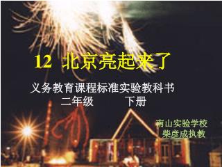 义务教育课程标准实验教科书 二年级 下册