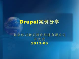 Drupal 案例分享