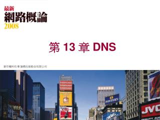 第 13 章 DNS