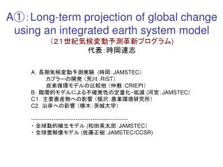 A① ： Long-term projection of global change using an integrated earth system model
