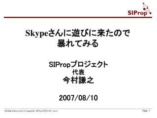 Skype さんに遊びに来たので 暴れてみる