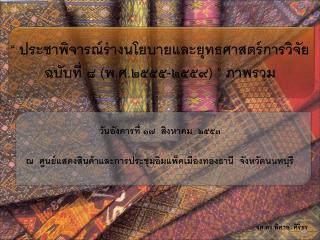 รศ.ดร.พิศาล ศิริธร