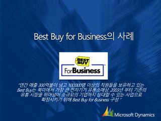 Best Buy for Business 의 사례