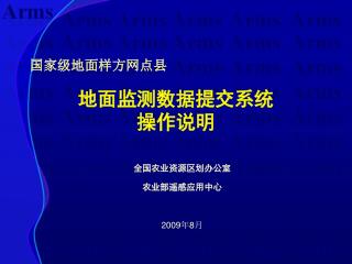 地面监测数据提交系统 操作说明