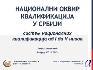 Центар за стручно образовање и образовање одраслих