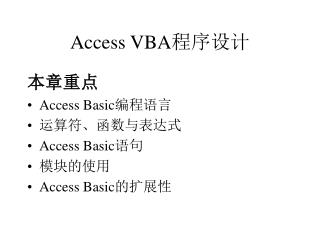 Access VBA 程序设计