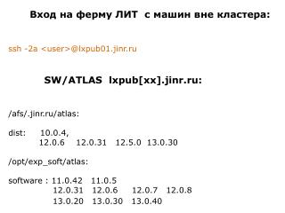 Вход на ферму ЛИТ с машин вне кластера: ssh -2a &lt;user&gt;@lxpub01.jinr.ru