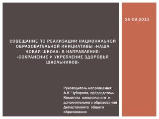 26.08.2013