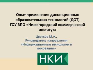 Цветков М.А., Руководитель направления «Информационные технологии и инновации»