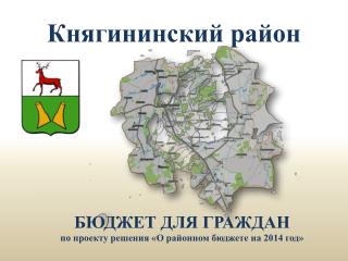 Княгининский район