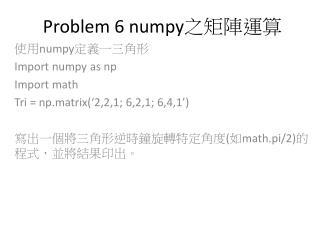 Problem 6 numpy 之矩陣運算