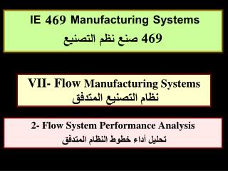 VII- Flow Manufacturing Systems نظام التصنيع المتدفق