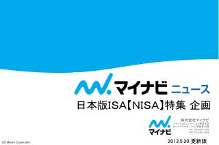 株式会社マイナビ メディアコミュニケーション事業本部 セールスプロモーション部営業 3.4 課 TEL ： 03-6267-4335 FAX ： 03-6267-4029