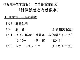 情報電子工学演習 Ⅰ 　工学基礎演習 (2)