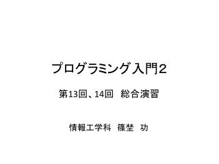 プログラミング入門２