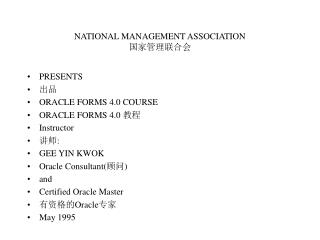 NATIONAL MANAGEMENT ASSOCIATION 国家管理联合会