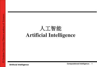 人工智能 Artificial Intelligence