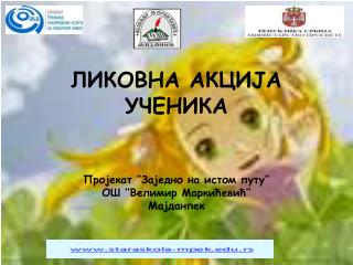 ЛИКОВНА АКЦИЈА УЧЕНИКА