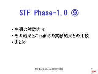 STF Phase-1.0 ⑨
