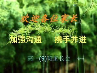 欢迎各位家长