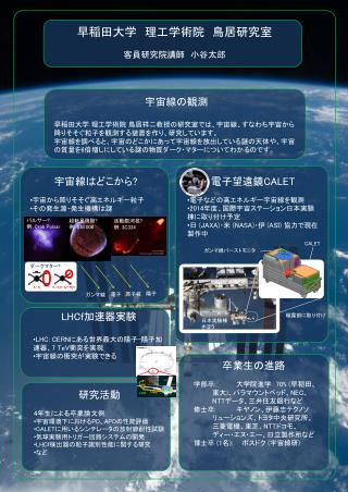 早稲田大学　理工学術院　鳥居研究室 客員研究院講師　小谷太郎